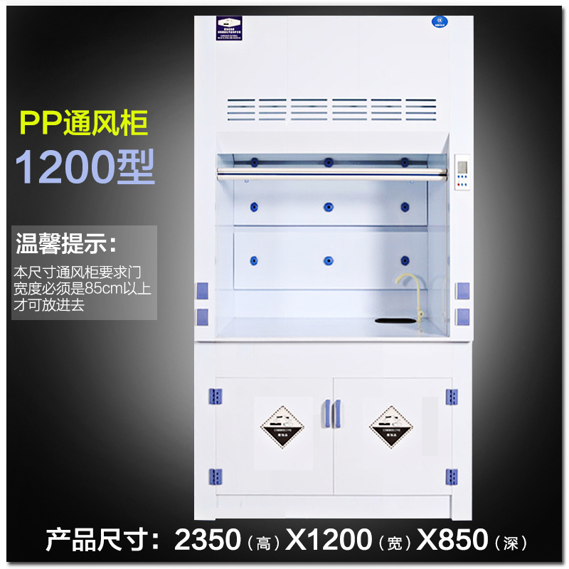 1200型pp通風(fēng)柜