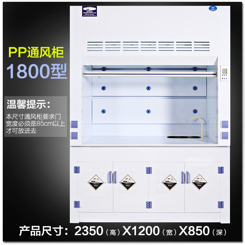 1800型pp通風(fēng)柜