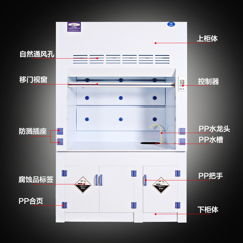 pp通風(fēng)柜