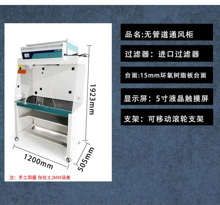 無管道凈氣型通風(fēng)柜特點