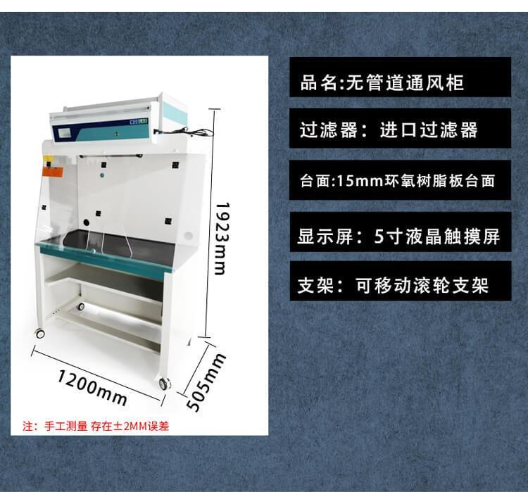 高效能凈氣型通風柜