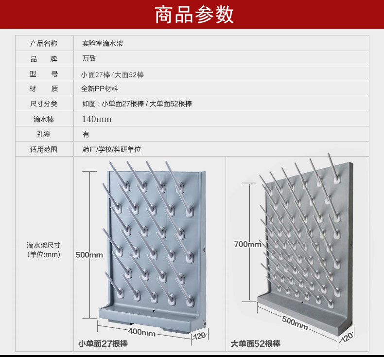 實驗室滴水架